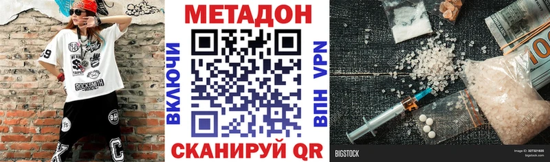 МЕТАДОН кристалл  Купить  Серпухов 